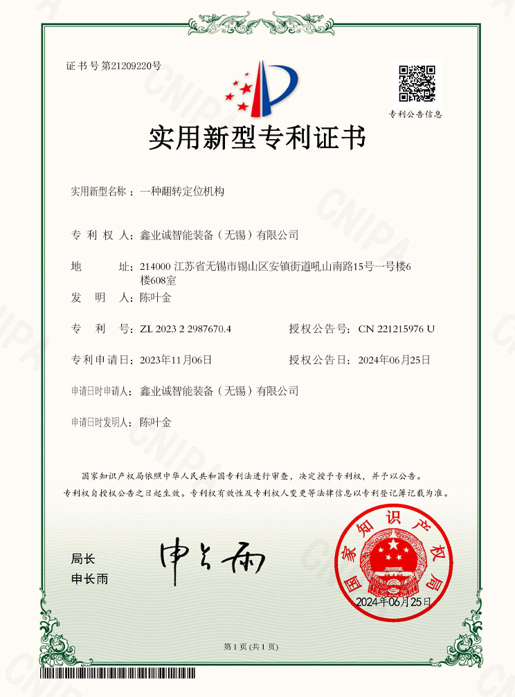 2023230653552 Fixed Longmen Rapid Line Scanning Measuring Equipment - Utility Model Patent Certificate.